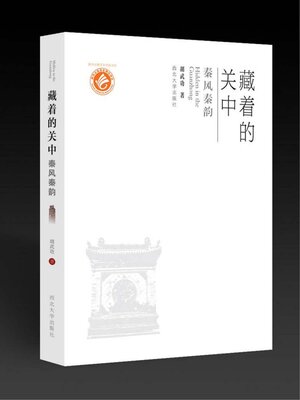 cover image of 秦风秦韵